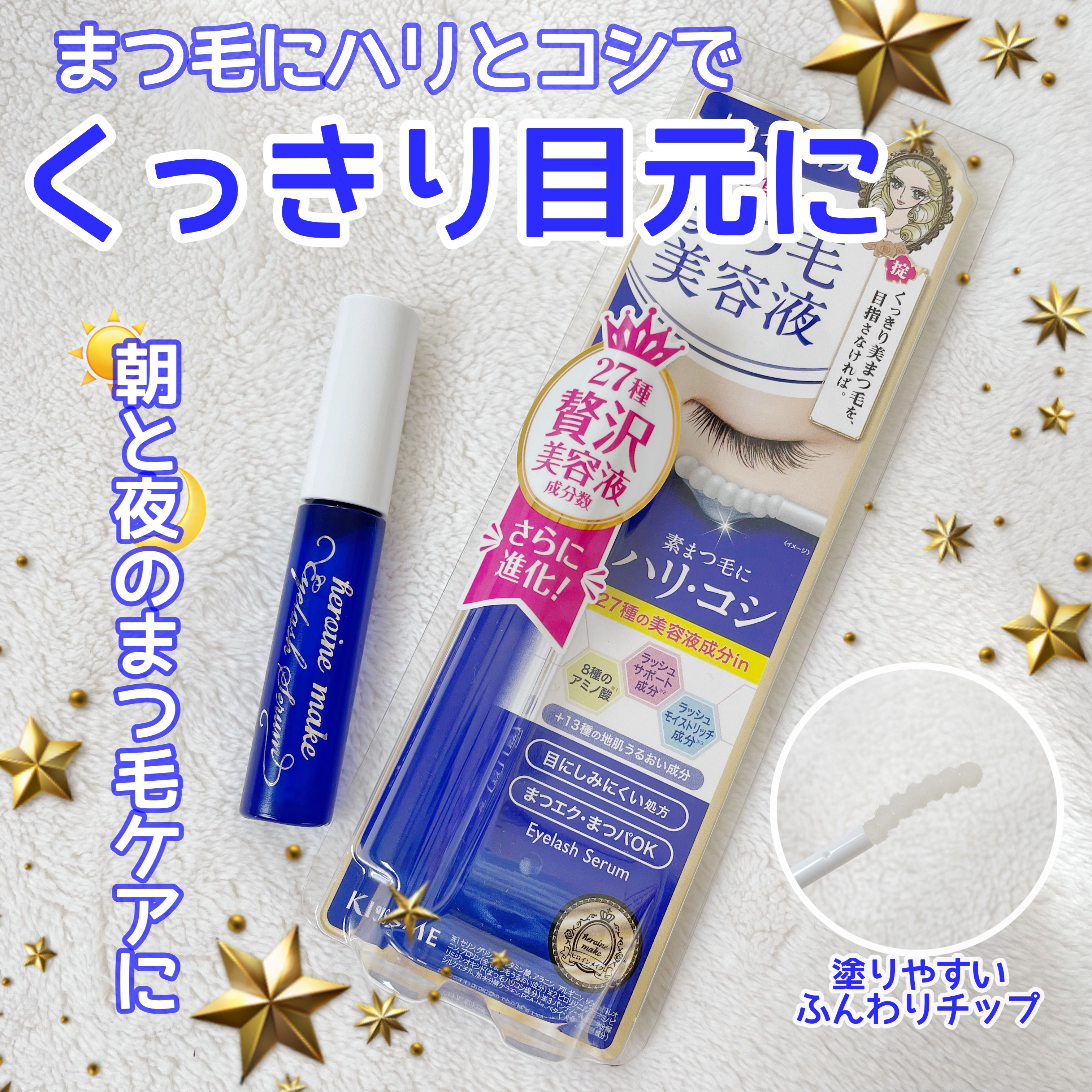 アイラッシュセラムEX/ヒロインメイク/まつげ美容液を使ったクチコミ（1枚目）