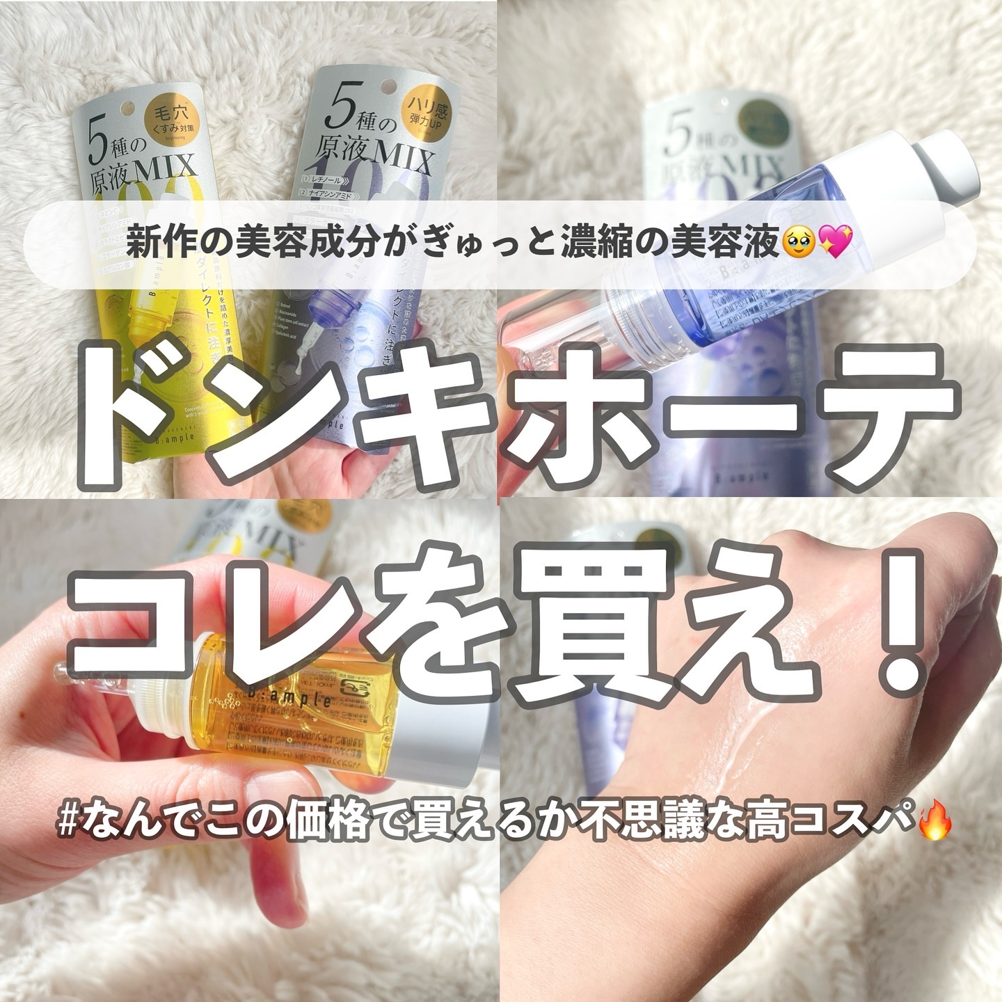 5種の原液MIX エンリッチ/Bアンプル/美容液を使ったクチコミ（1枚目）