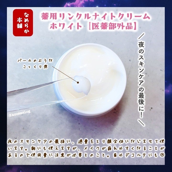 薬用リンクルナイトクリーム ホワイト/なめらか本舗/フェイスクリームを使ったクチコミ(2枚目)