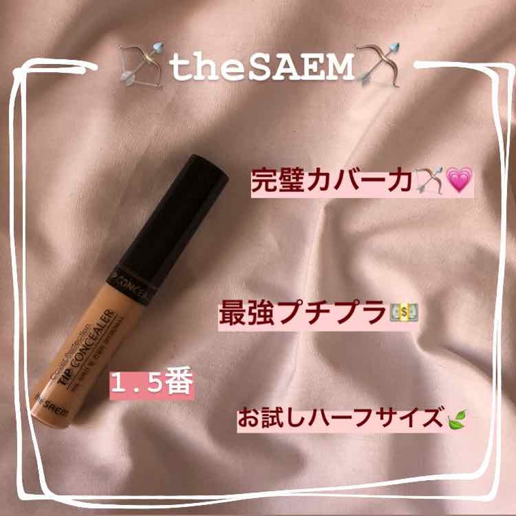 カバーパーフェクション チップコンシーラー/the SAEM/リキッドコンシーラーを使ったクチコミ(1枚目)