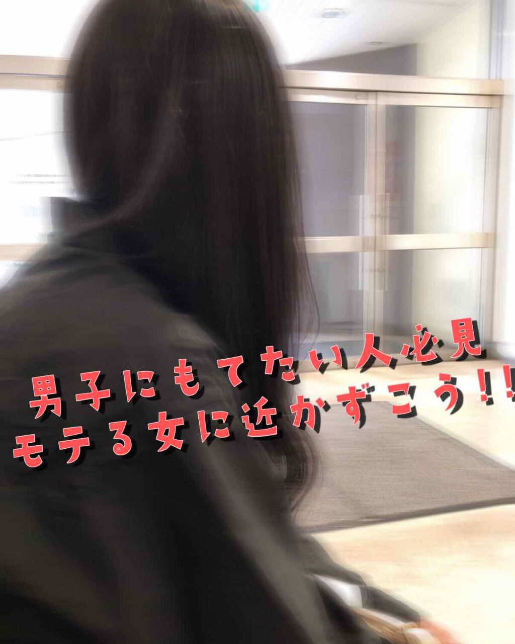 mmai on LIPS 「皆さんやほほです!今回は恋愛系についてです!4月に入って新学期..」(1枚目)