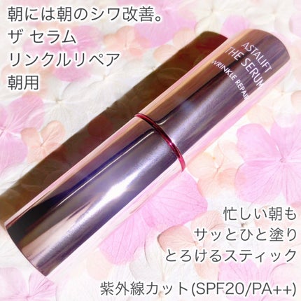 ザ セラム リンクルリペア 朝用 /アスタリフト/美容液を使ったクチコミ(2枚目)