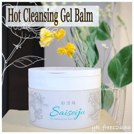 彩清珠 ホットクレンジングジェルバームTB/彩清珠/クレンジングジェルを使ったクチコミ(1枚目)