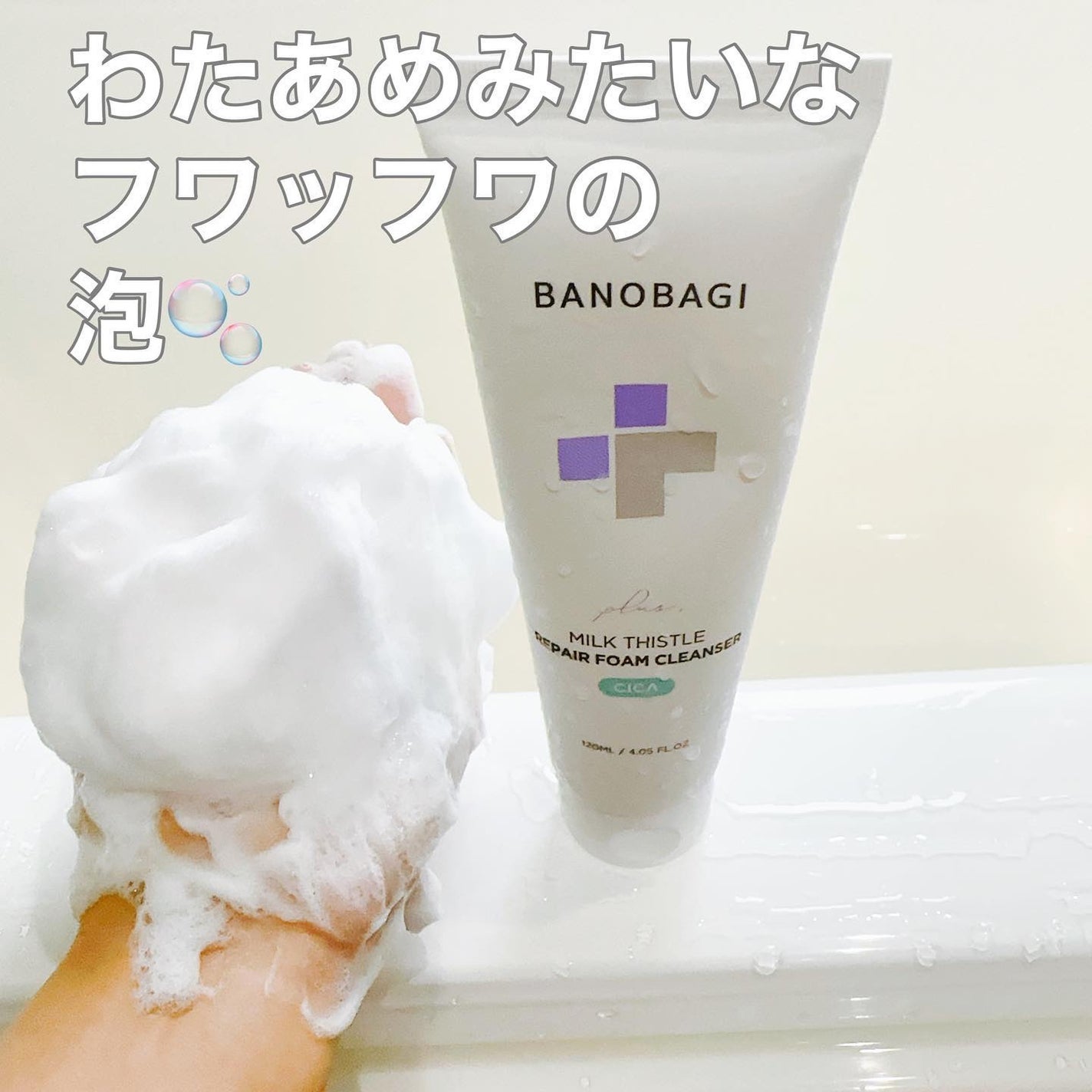 ミルクシスルリペアシカフォームクレンザー プラス/BANOBAGI/洗顔フォームを使ったクチコミ(6枚目)