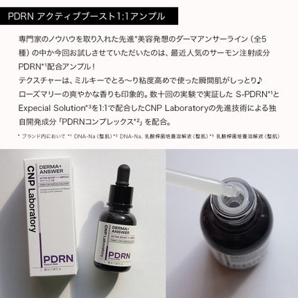 ダーマアンサー PDRN アクティブブースト1:1アンプル/CNP Laboratory/美容液を使ったクチコミ(7枚目)