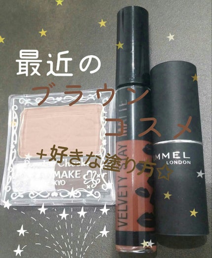 ベルベティ ステイ マット/リンメル ロンドン/口紅を使ったクチコミ(1枚目)