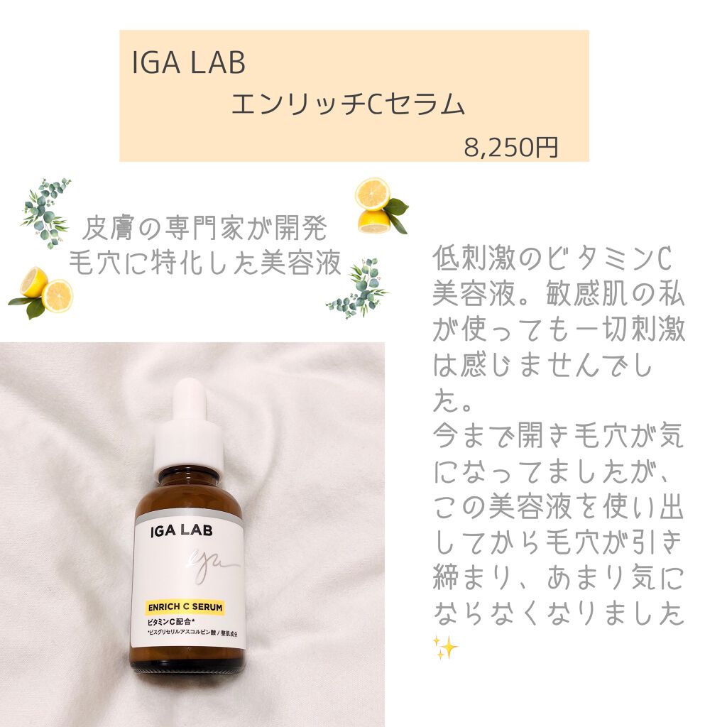 最大57％オフ！ IGA LAB アイジーエーラボ エンリッチCセラム 2本