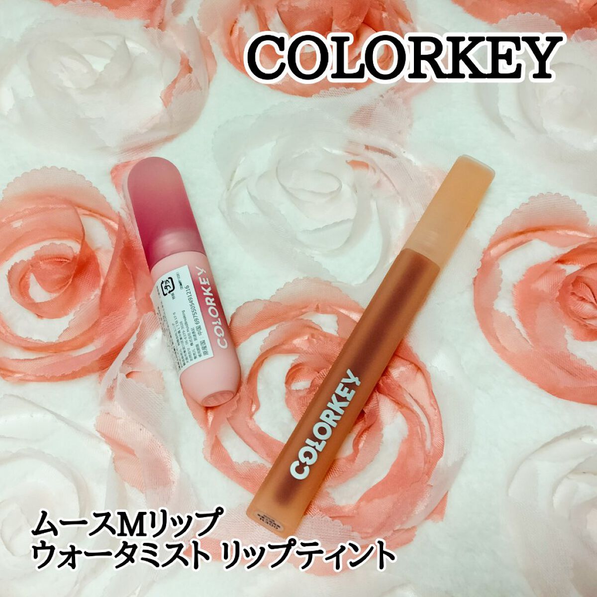 CKムースMリップ(通称:CKムース泥リップ)/COLORKEY/口紅を使ったクチコミ（1枚目）
