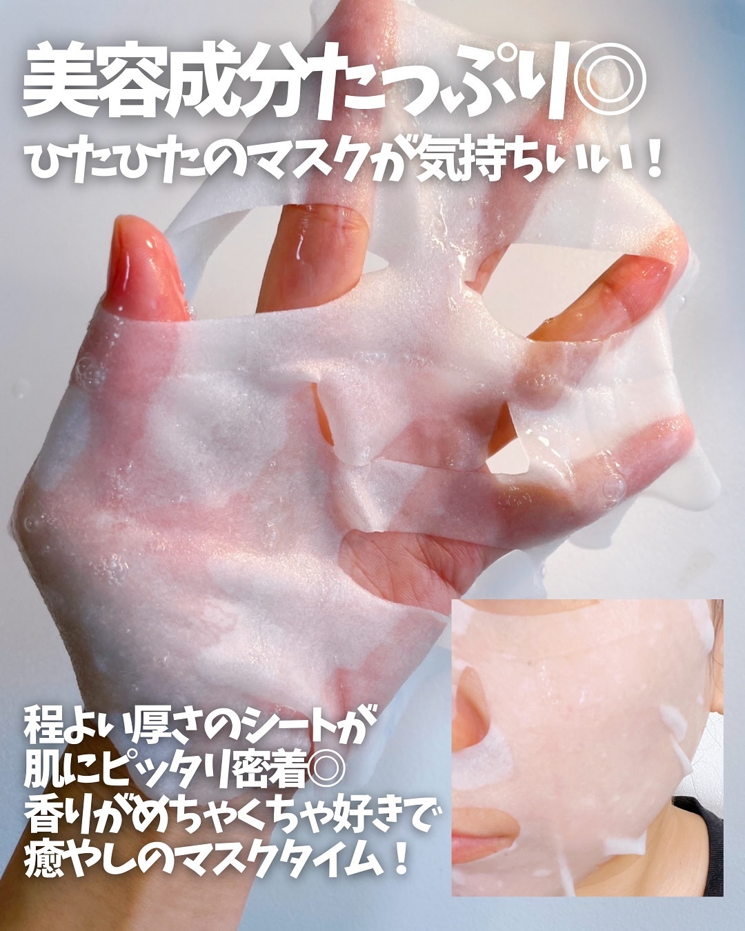 PHセンシティブマスクスージング＆モイスト/SAM'U/シートマスク・パックを使ったクチコミ（1枚目）