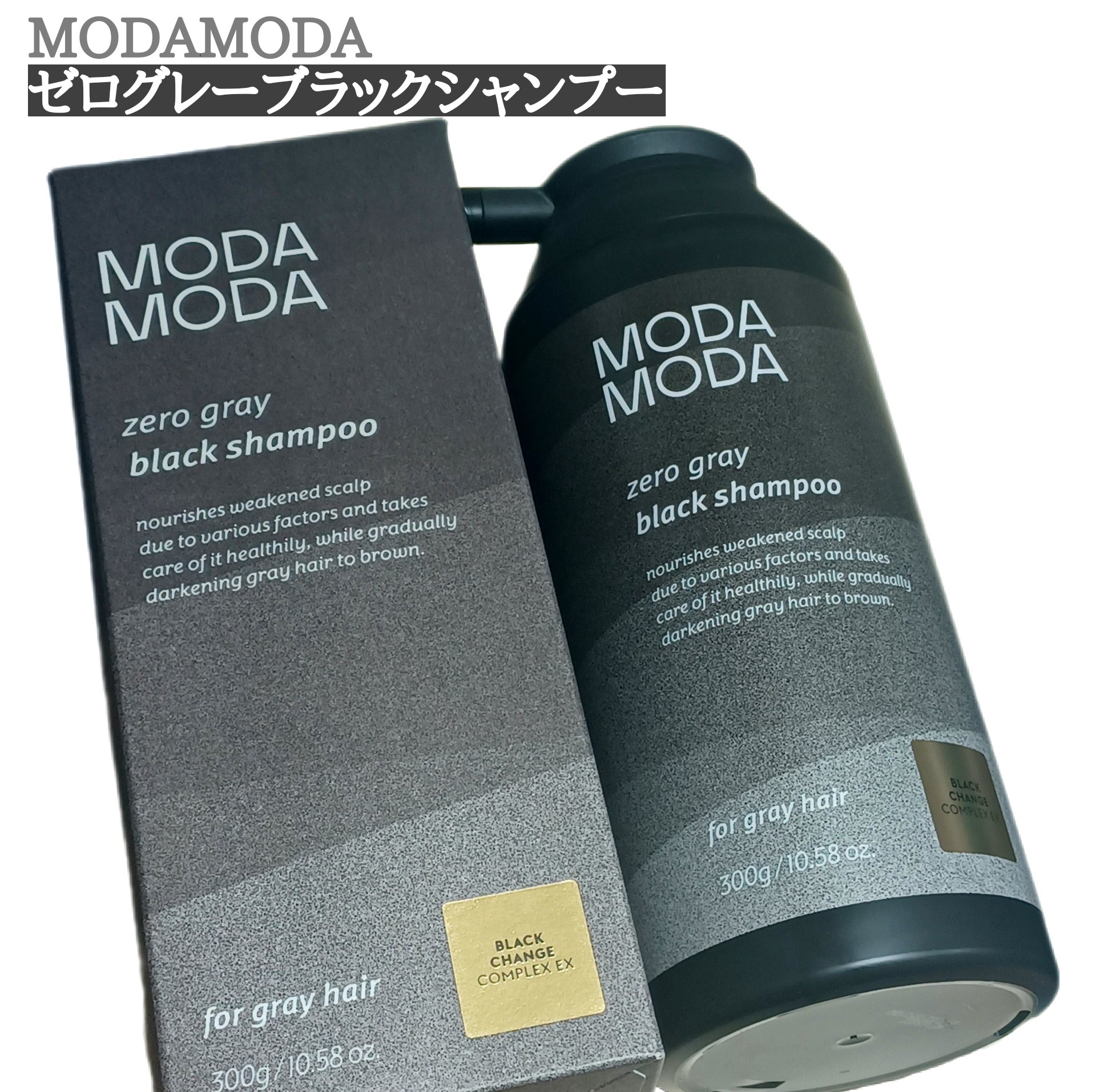 モダモダゼログレイシャンプー/MODAMODA/市販シャンプーを使ったクチコミ（1枚目）