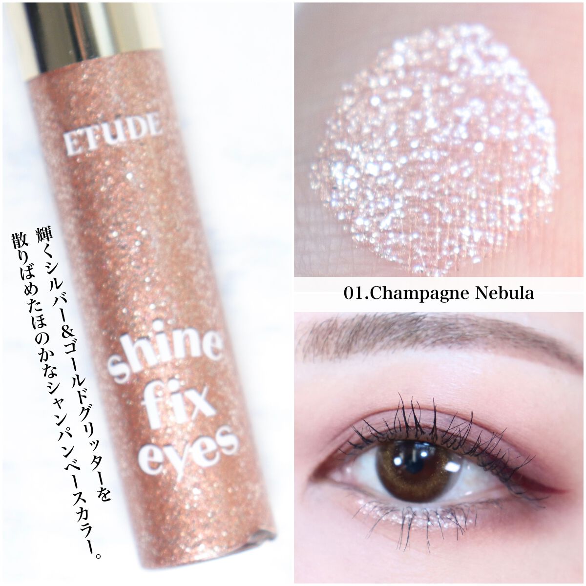 シャインフィックス アイズグリッター/ETUDE/グリッターを使ったクチコミ(4枚目)