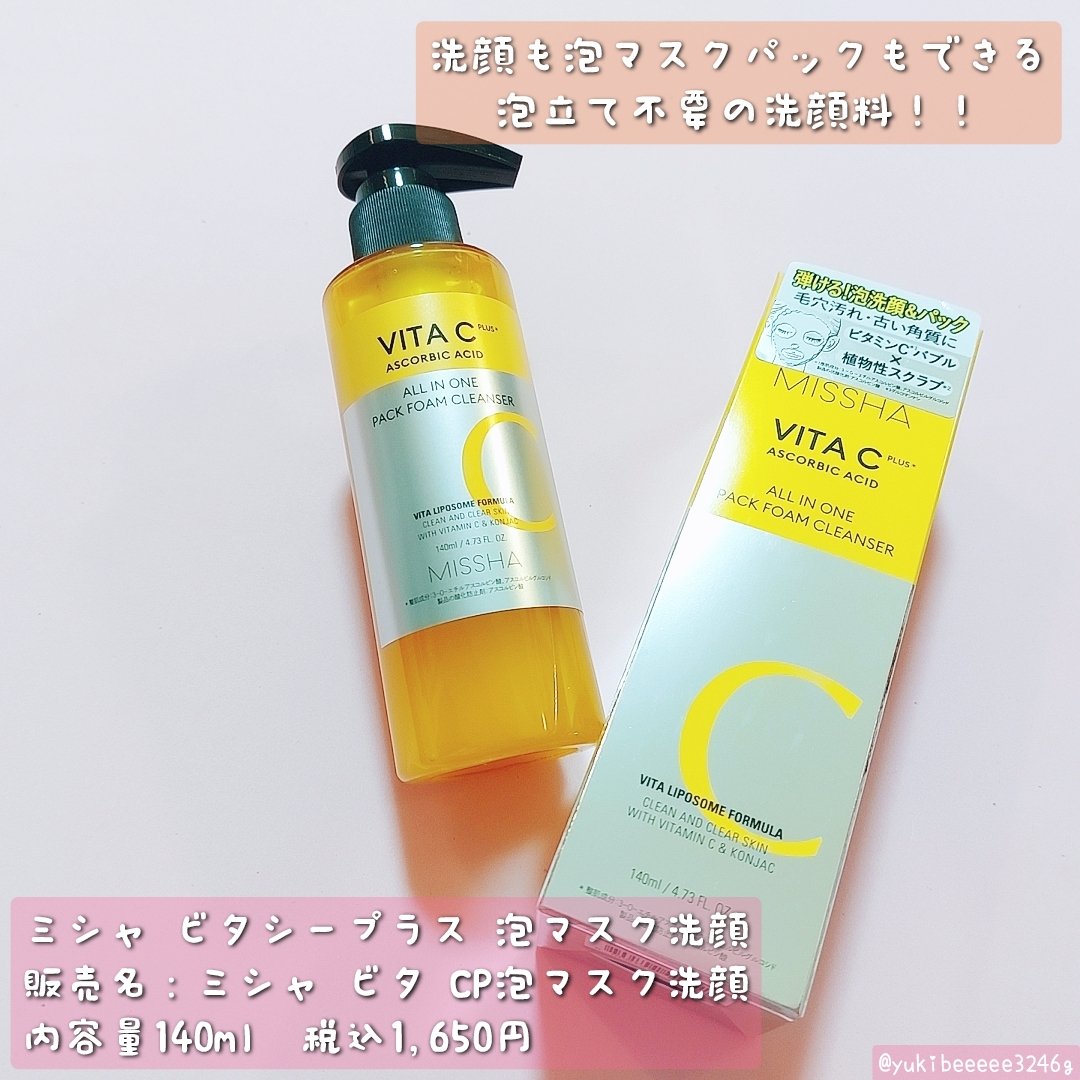 ミシャ ビタシープラス 泡マスク洗顔/MISSHA/泡洗顔を使ったクチコミ（2枚目）