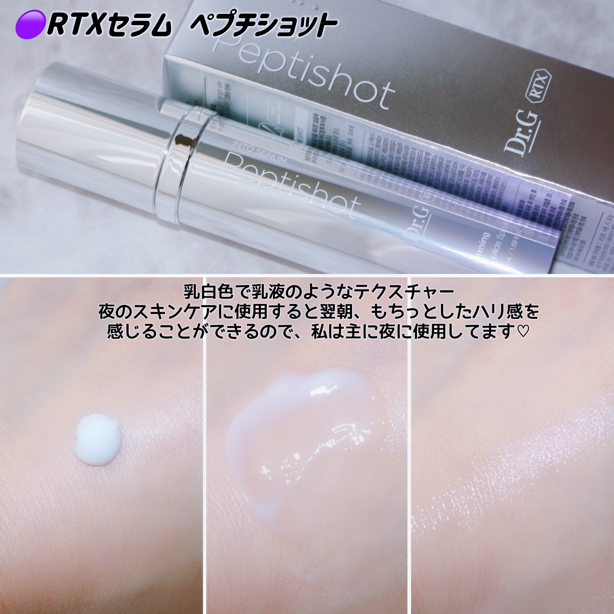 RTXセラム ビタミンショット/Dr.G/美容液を使ったクチコミ（3枚目）