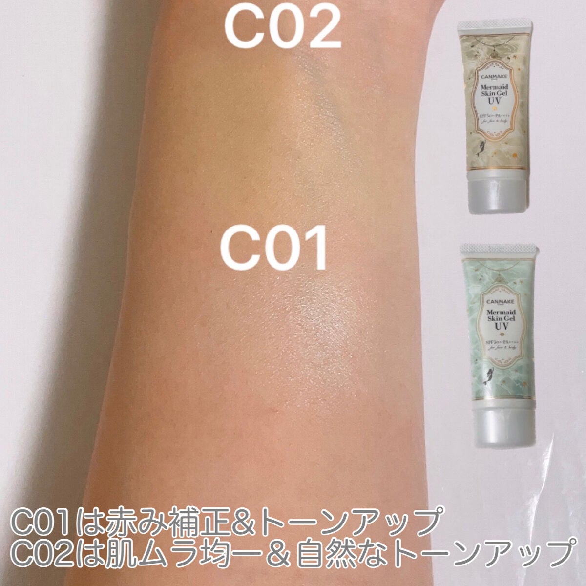 マーメイドスキンジェルUV/キャンメイク/日焼け止めジェルを使ったクチコミ(5枚目)