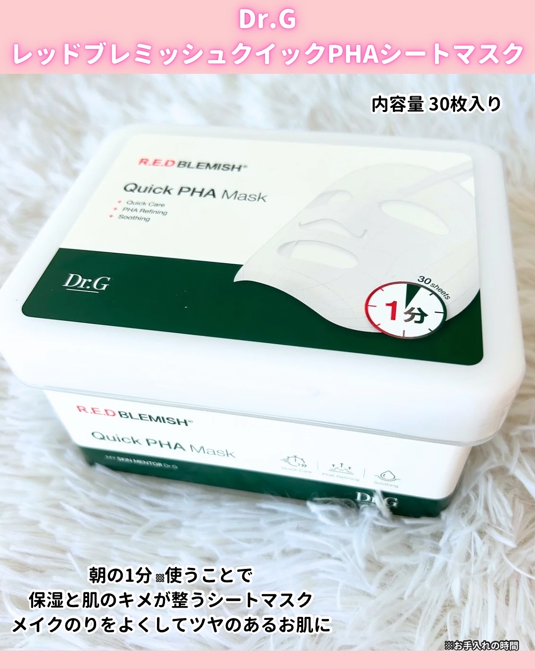 レッドブレミッシュクイックPHAシートマスク/Dr.G/シートマスク・パックを使ったクチコミ（2枚目）