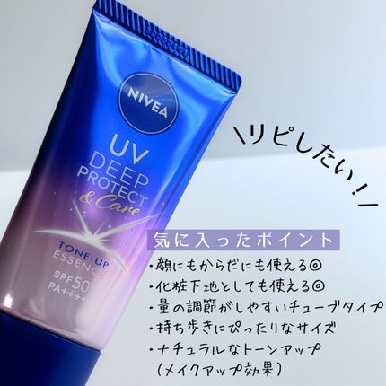 ニベアUV ディープ プロテクト&ケア トーンアップ エッセンス/ニベア/日焼け止めローションを使ったクチコミ(4枚目)