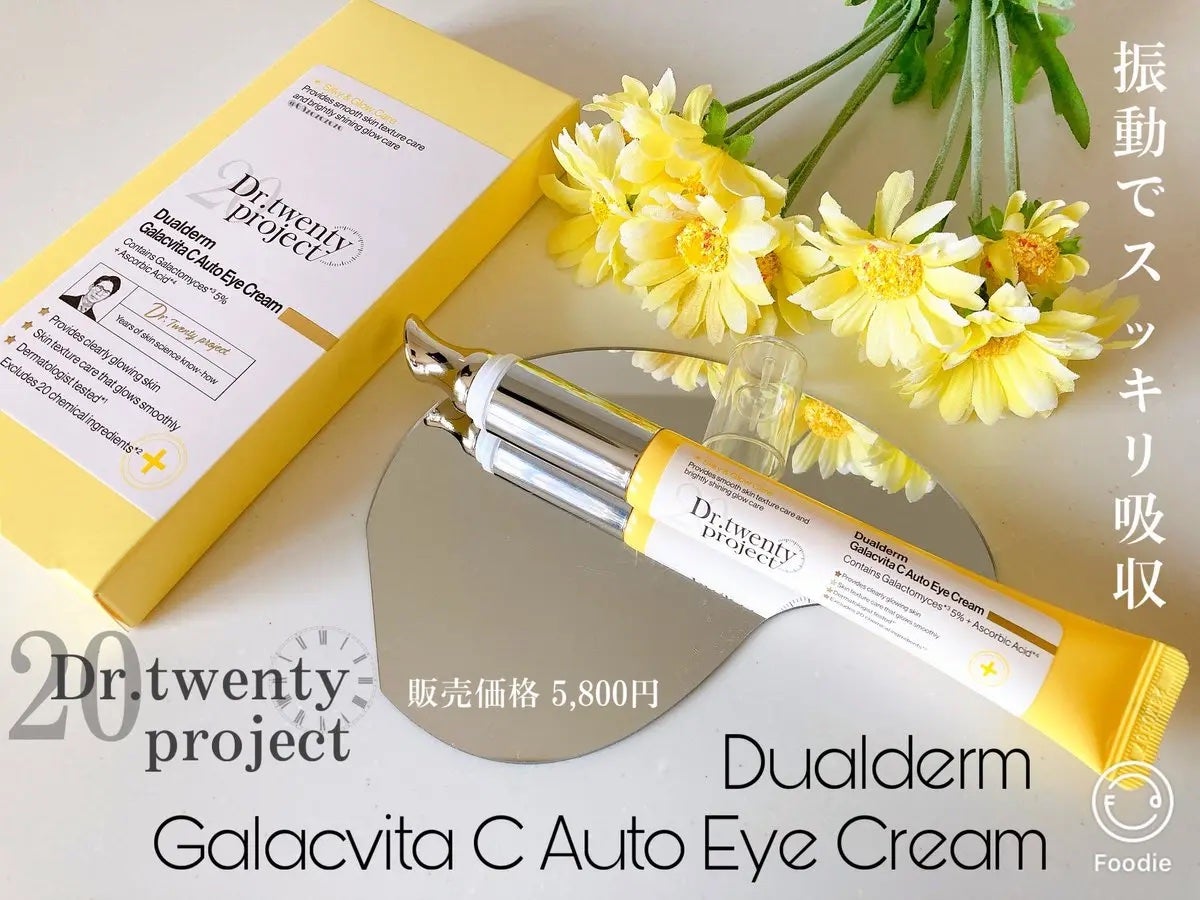 デュアルダムガーラックビタCオートアイクリーム/Dr.Twenty Project/アイケア・アイクリームを使ったクチコミ(1枚目)