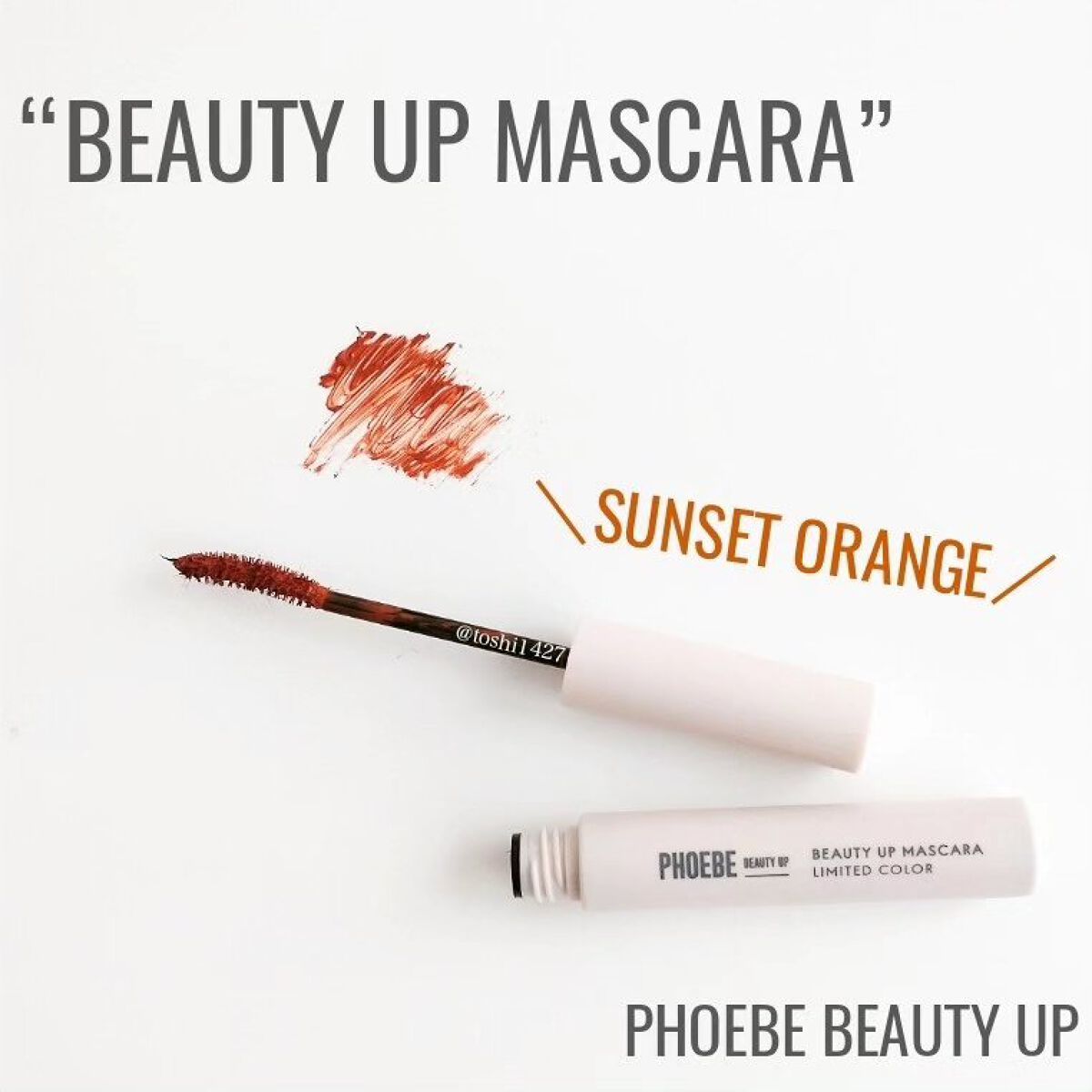 ビューティーアップマスカラ/PHOEBE BEAUTY UP/マスカラを使ったクチコミ（1枚目）