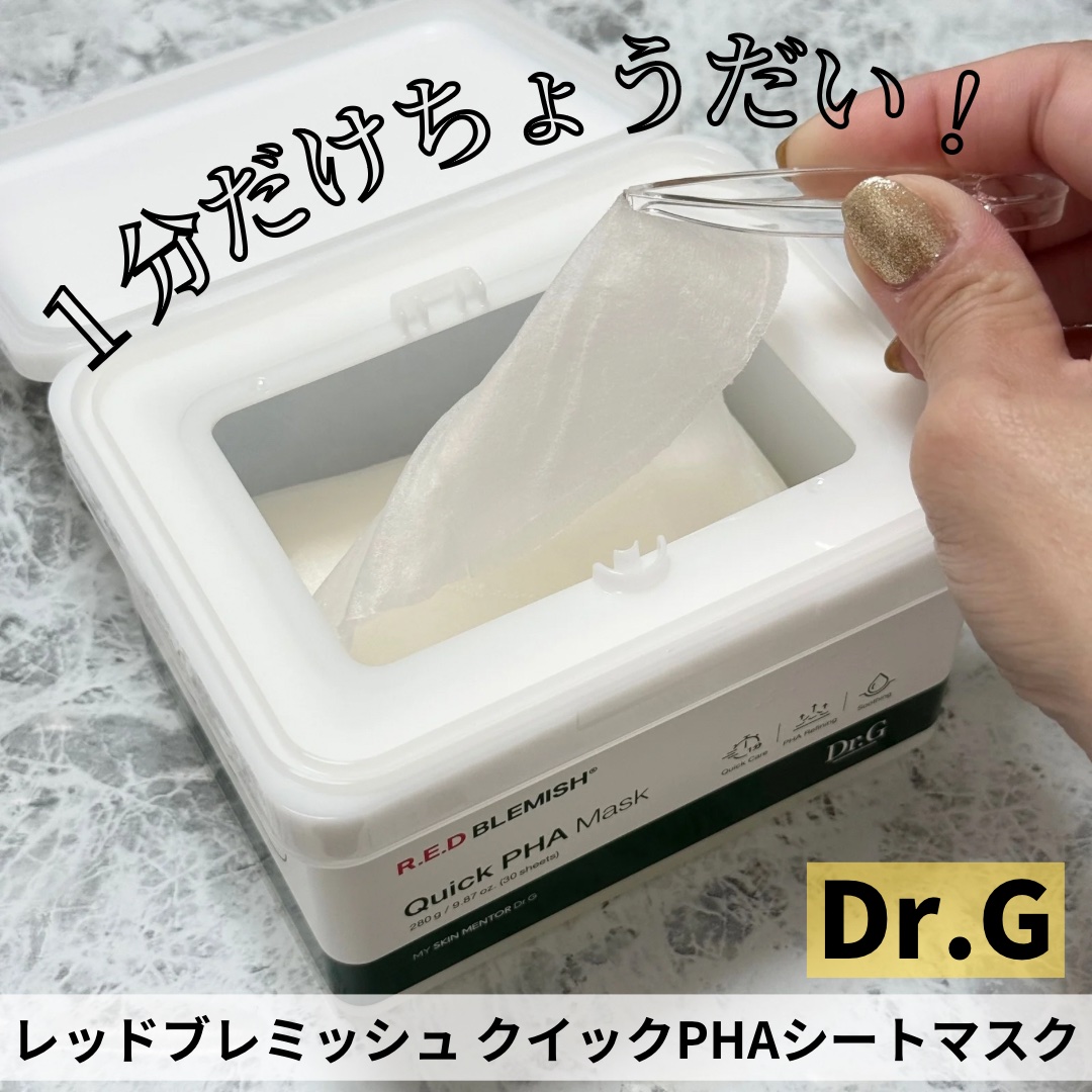 レッドブレミッシュクイックPHAシートマスク/Dr.G/シートマスク・パックを使ったクチコミ（1枚目）