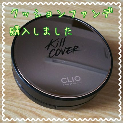 キル カバー ファンウェア クッション エックスピー/CLIO/クッションファンデーションを使ったクチコミ(1枚目)
