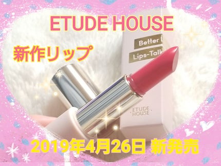 ベターリップトーク/ETUDE/口紅を使ったクチコミ(1枚目)