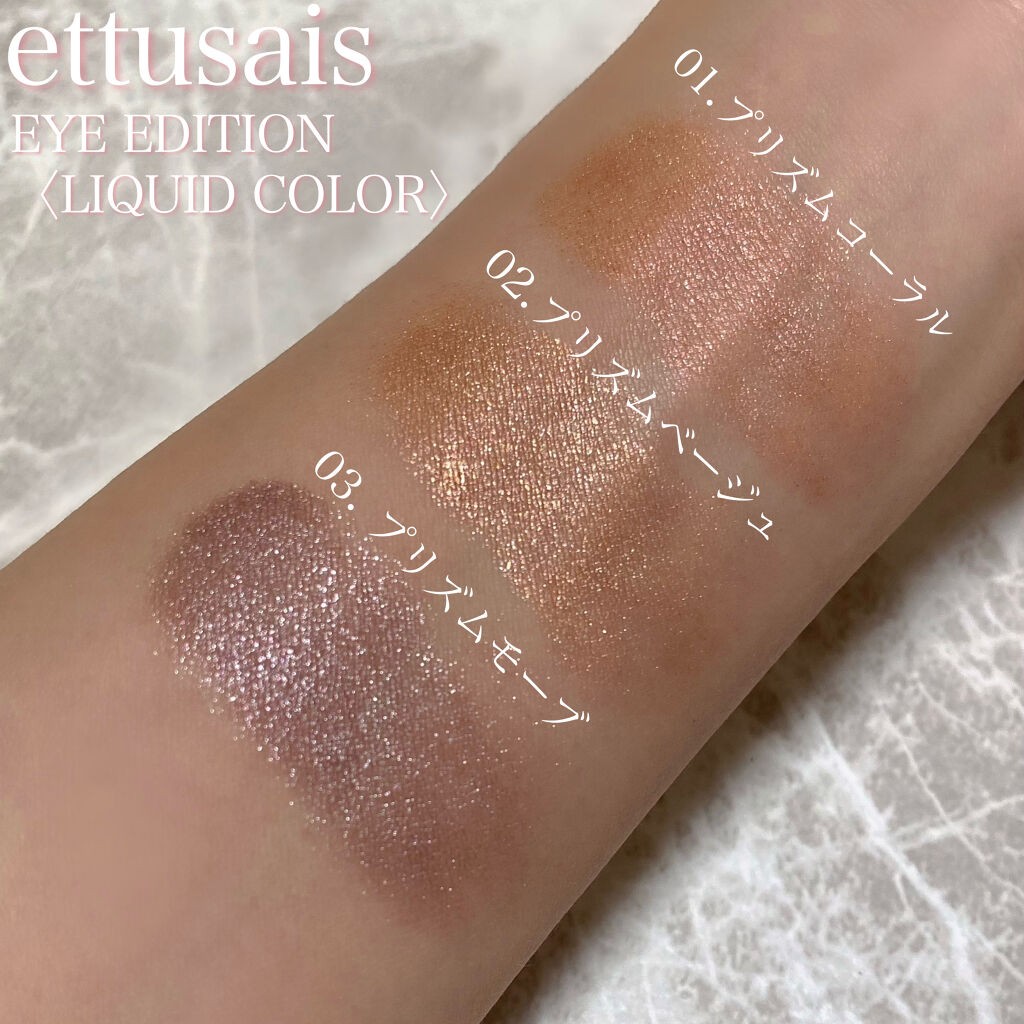 エテュセ アイエディション(リキッドカラー)/ettusais/リキッドアイシャドウを使ったクチコミ（2枚目）