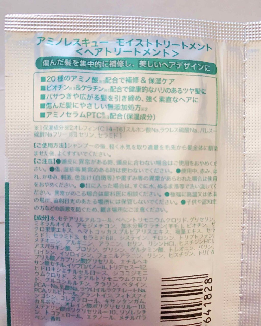 シャンプー／トリートメント/アミノレスキュー/シャンプー・コンディショナーを使ったクチコミ（3枚目）