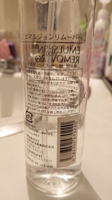 エマルジョンリムーバー　300ml/200ml/水橋保寿堂製薬/その他洗顔料を使ったクチコミ（2枚目）