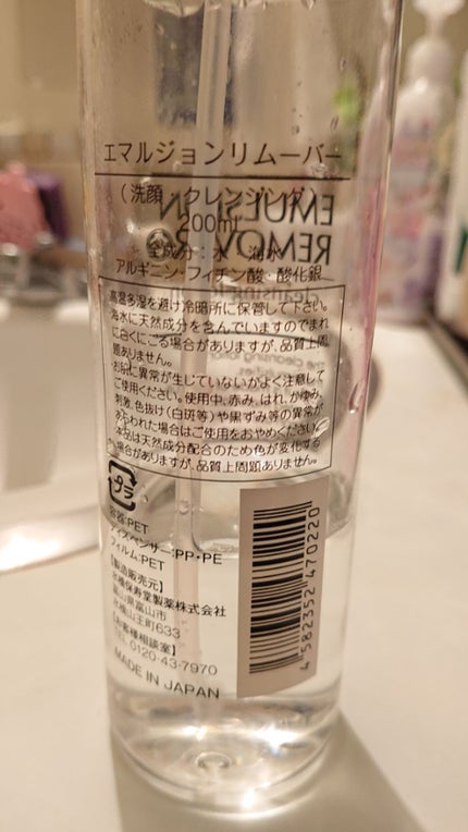 エマルジョンリムーバー 300ml/200ml/水橋保寿堂製薬/その他洗顔料を使ったクチコミ(2枚目)