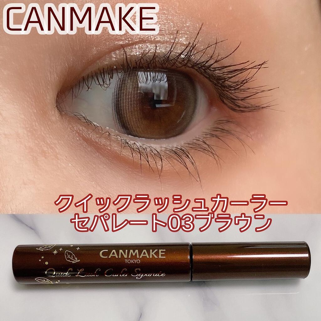 クイックラッシュカーラーセパレート/キャンメイク/マスカラを使ったクチコミ(1枚目)