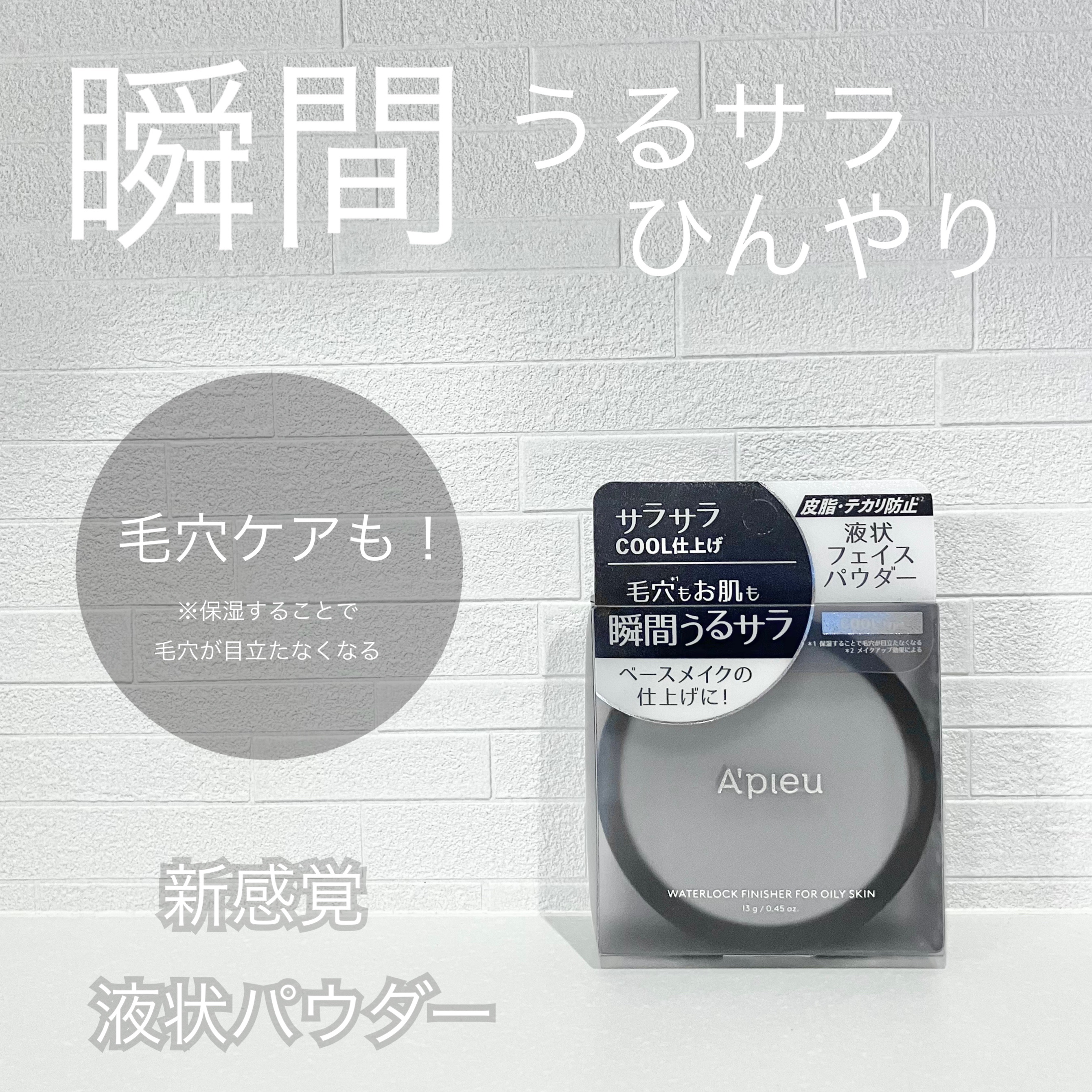 A’pieu ウォーターロック サラサラパクトEXのクチコミ「\ うるおいながら表面サラサラ♡/

見た目も涼しげで持ち運びたくなる、
A’pieu　ウォー.....」（1枚目）