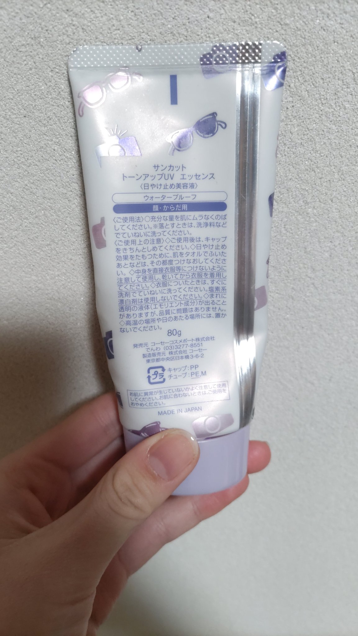 トーンアップUV エッセンス ラベンダー/サンカット®/日焼け止めローションを使ったクチコミ（2枚目）