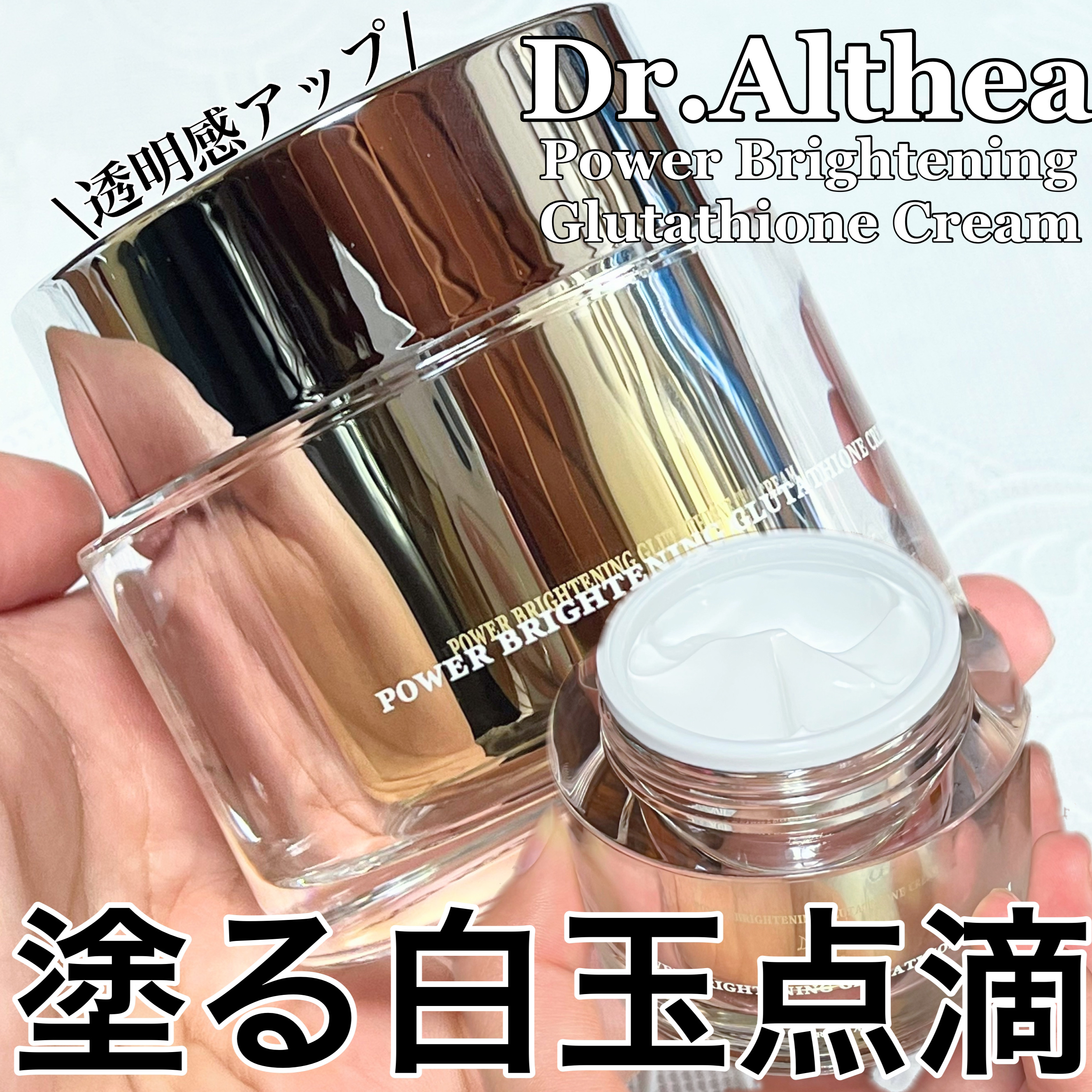 パワーブライトニング グルタチオンクリーム/Dr.Althea/フェイスクリームを使ったクチコミ（1枚目）