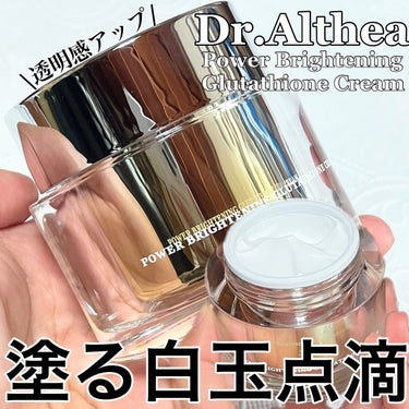 パワーブライトニング グルタチオンクリーム/Dr.Althea/フェイスクリームを使ったクチコミ（1枚目）