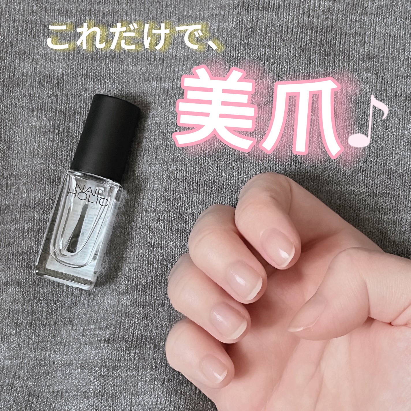 ネイルホリック ベースコート/ネイルホリック/ネイルベースコートを使ったクチコミ(1枚目)