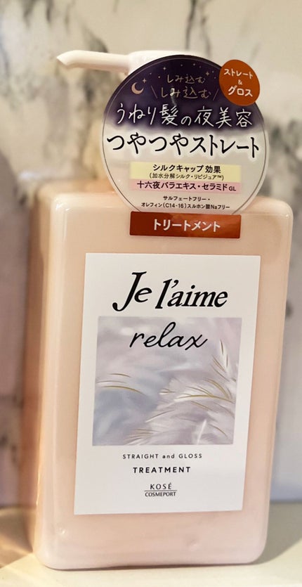 リラックス ミッドナイトリペア シャンプー/ヘアトリートメント (ストレート&グロス)/Je l'aime/市販シャンプーを使ったクチコミ(3枚目)