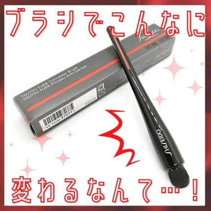 TSUTSU FUDE コンシーラーブラシ/SHISEIDO/メイクブラシを使ったクチコミ(1枚目)
