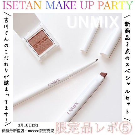 アイリッドニュアンス/UNMIX/単色アイシャドウを使ったクチコミ(1枚目)