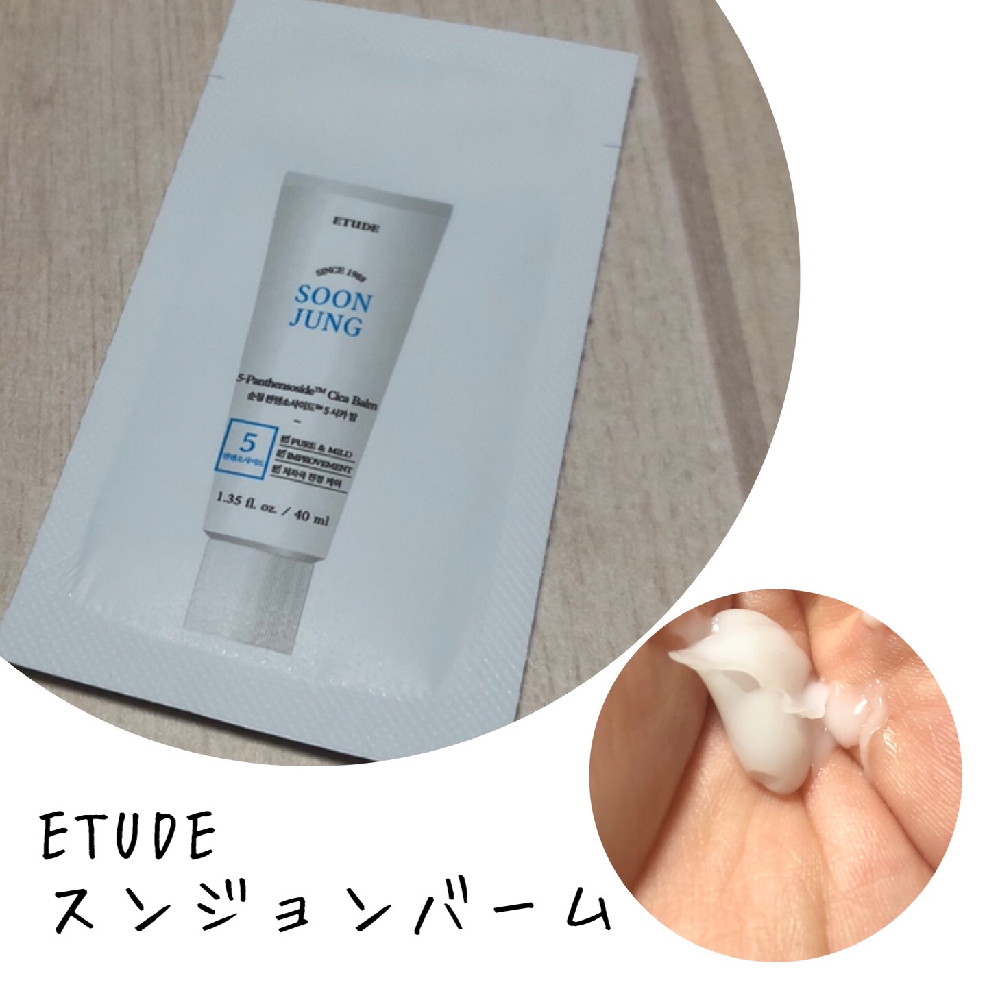 スンジョン バーム/ETUDE/フェイスバームを使ったクチコミ（1枚目）