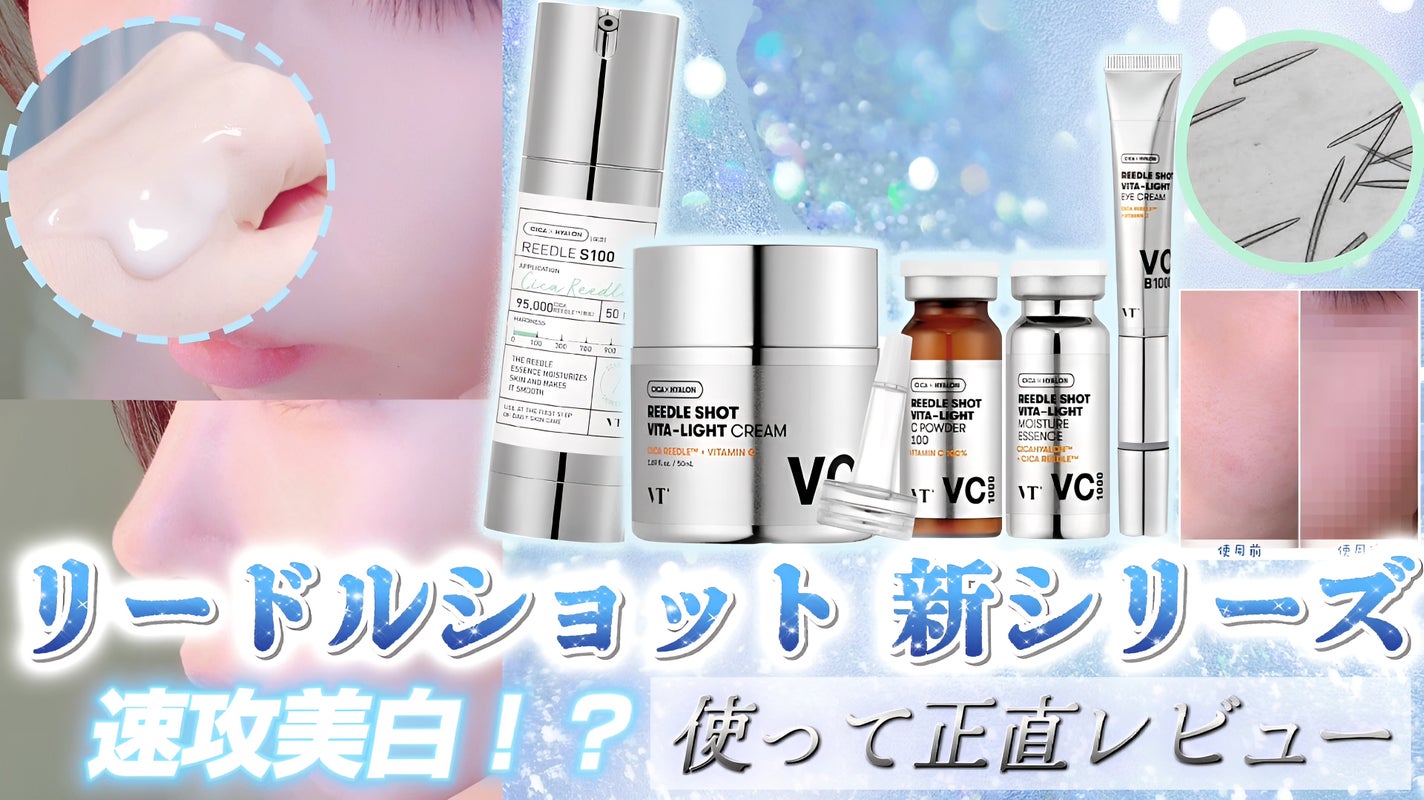 リードルショット100/VT/美容液を使ったクチコミ(7枚目)