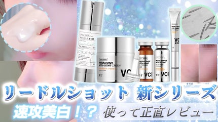 リードルショット100/VT/美容液を使ったクチコミ(7枚目)