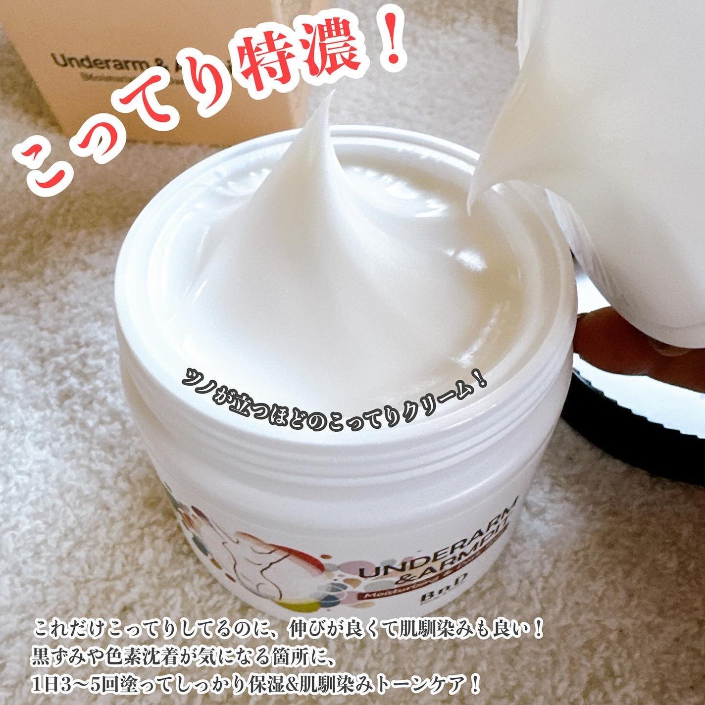 BnDアンダーアームクリーム(ボディクリーム)/BnD/デリケートゾーンケアを使ったクチコミ(2枚目)