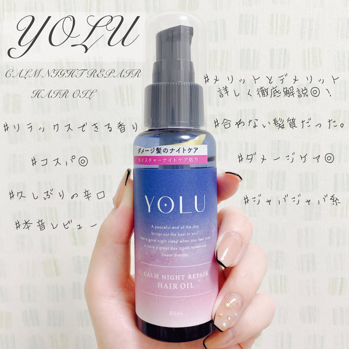 カームナイトリペアヘアオイル/YOLU/ヘアオイルを使ったクチコミ(1枚目)