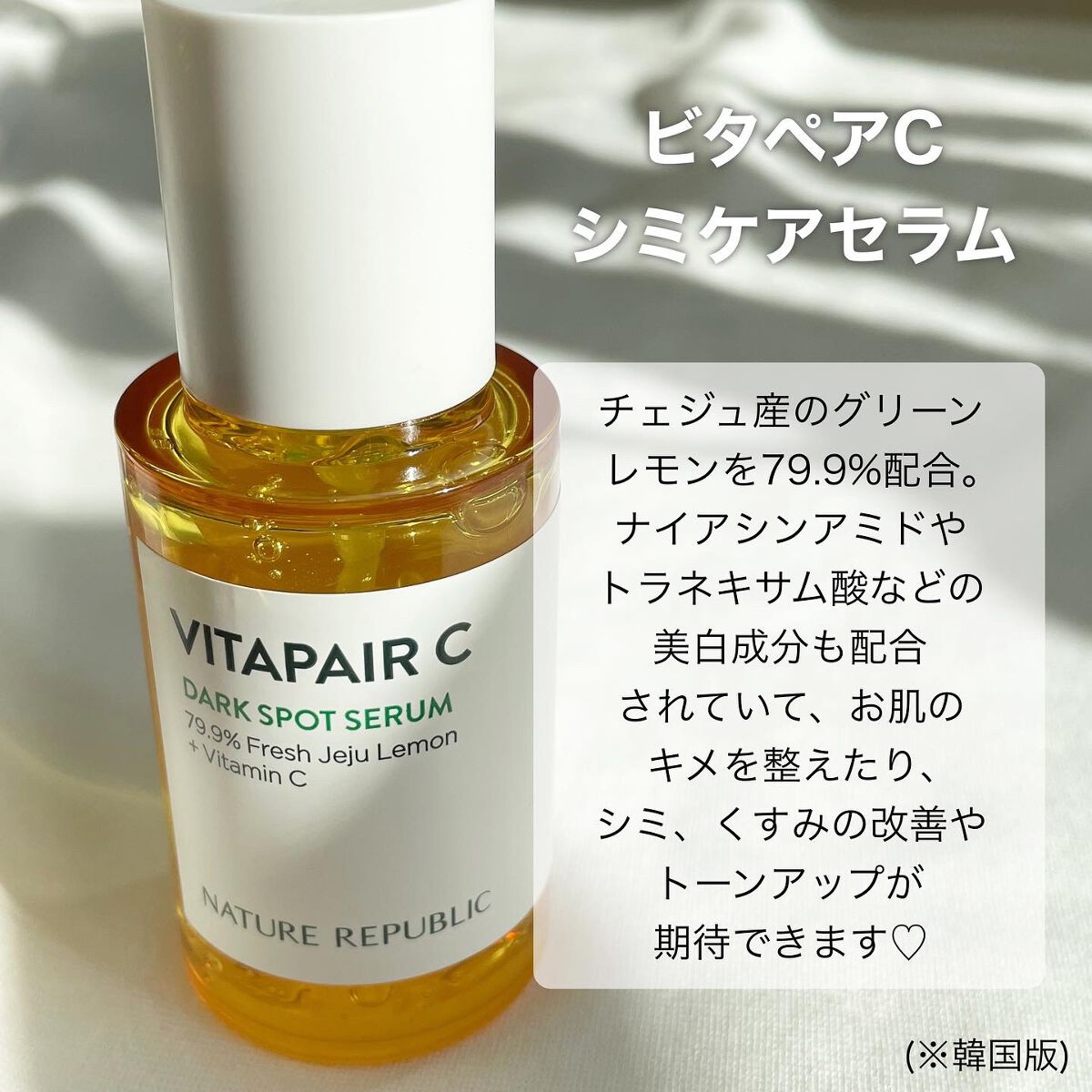 ビタペアC 集中美容液スペシャルセット/ネイチャーリパブリック/美容液を使ったクチコミ(2枚目)