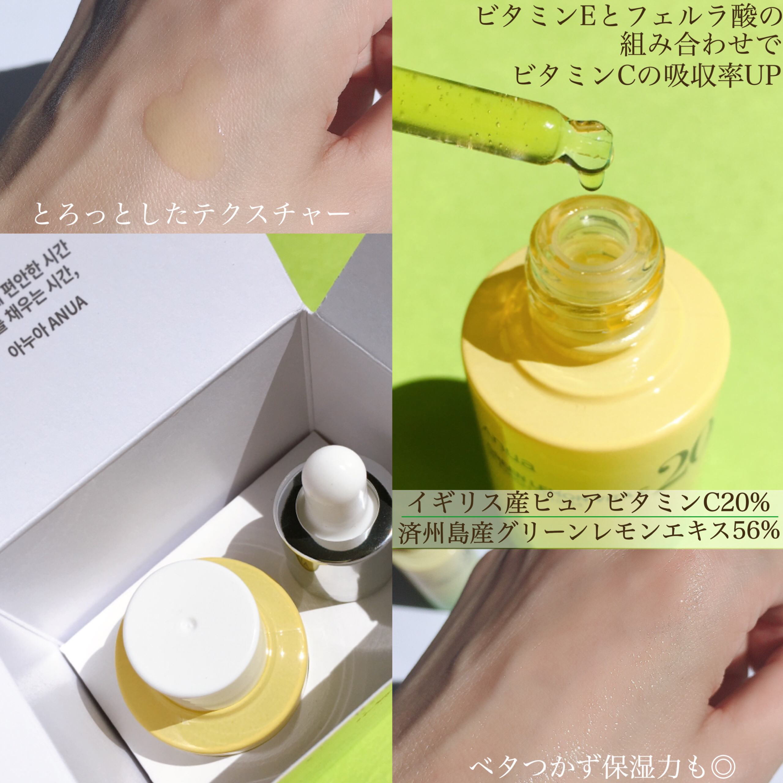 グリーンレモン ピュアビタC セラム/Anua/美容液を使ったクチコミ（2枚目）