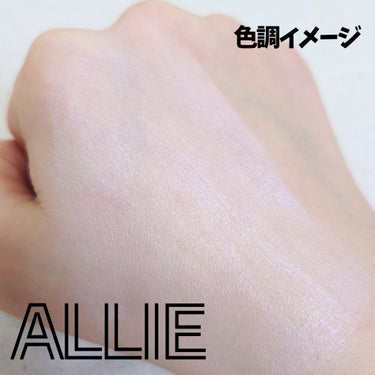 アリィー アリィー クロノビューティ ラスティングプライマーUVのクチコミ「ALLIE様のプロモーションに参加中

【アリィー 美耐久プライマーUV】
/2024年2月1.....」（3枚目）