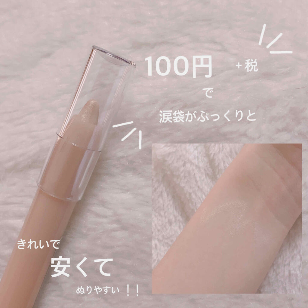 MP2wayアイクレヨン/セリア/スティックアイシャドウを使ったクチコミ（1枚目）