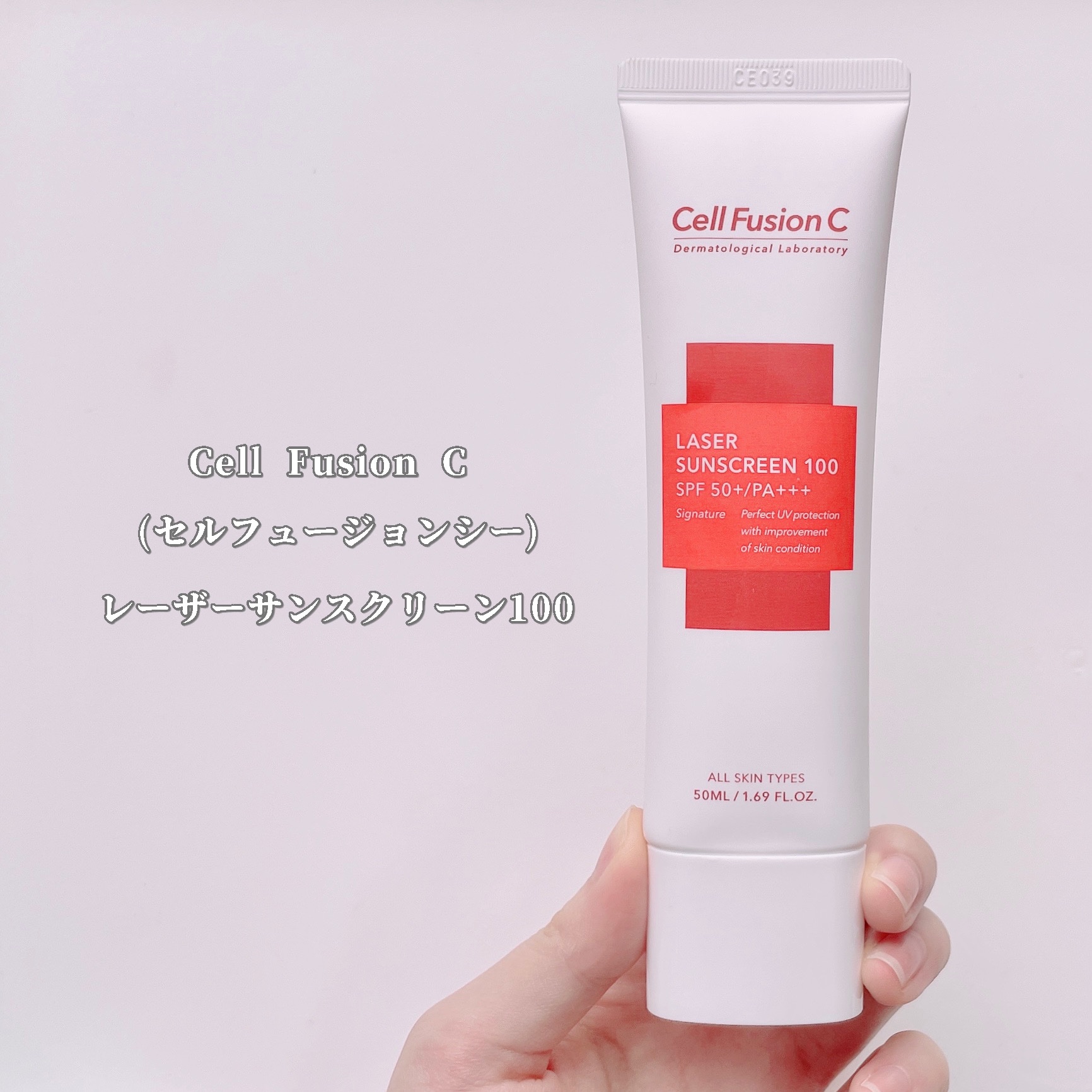 レーザーサンスクリーン 100/Cell Fusion C(セルフュージョンシー)/日焼け止めクリームを使ったクチコミ（2枚目）