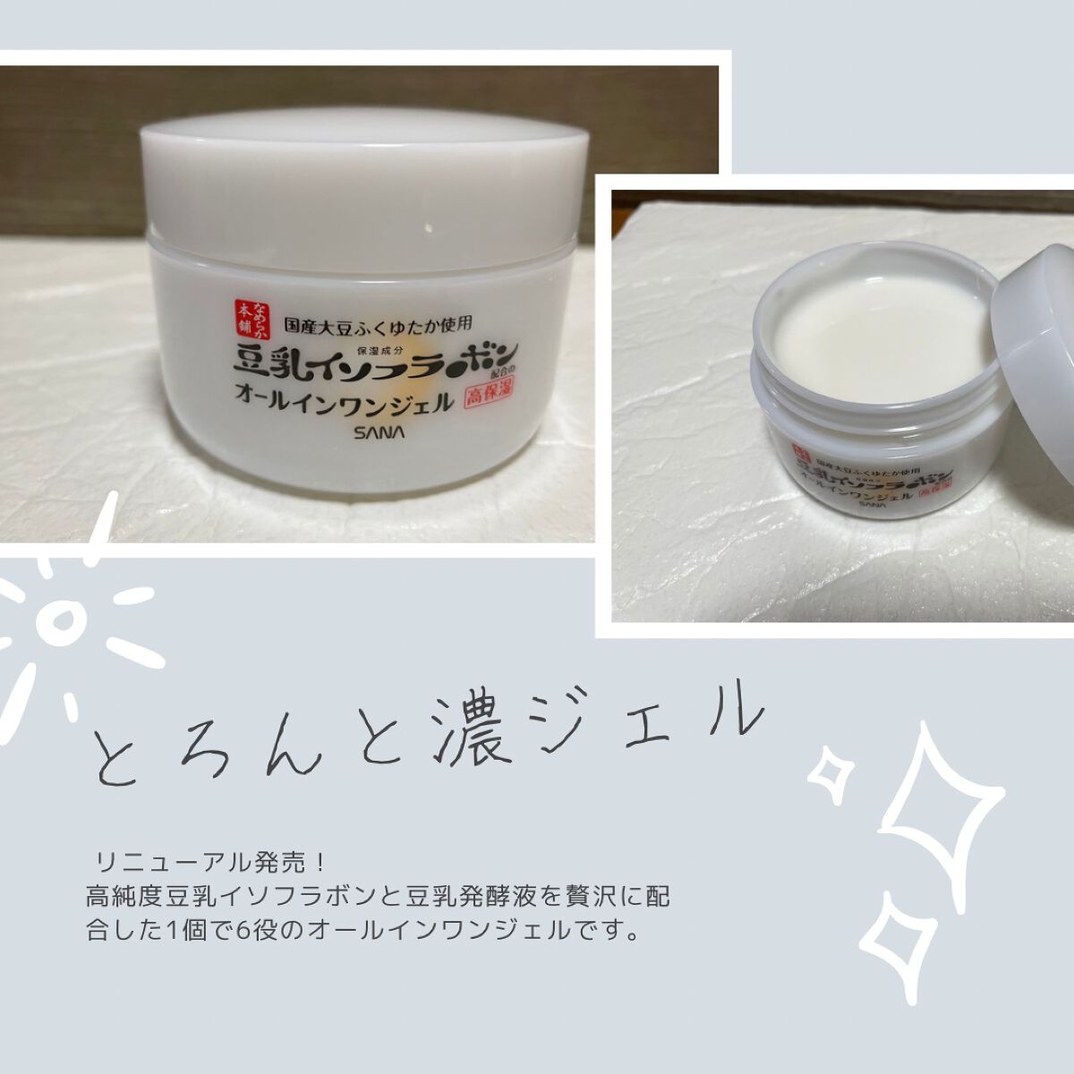 とろんと濃ジェル エンリッチ NC /なめらか本舗/オールインワン化粧品を使ったクチコミ(2枚目)