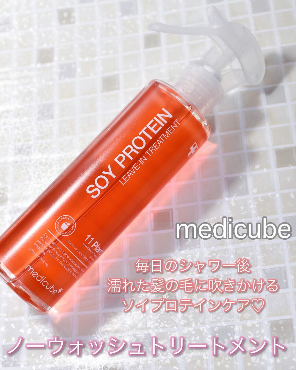 イソフラボントリートメント/MEDICUBE/洗い流すヘアトリートメントを使ったクチコミ（3枚目）